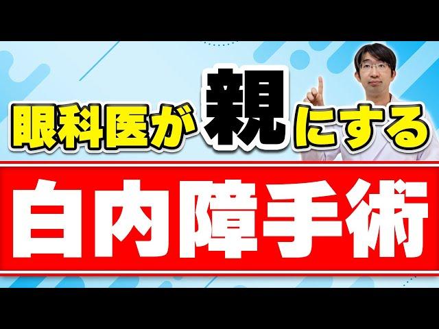 眼科医は母親の治療をどうするか？