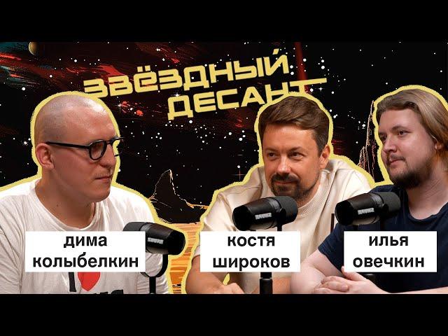 илья овечкин, костя широков: «звездный десант», comedy table | вот что я сегодня посмотрел