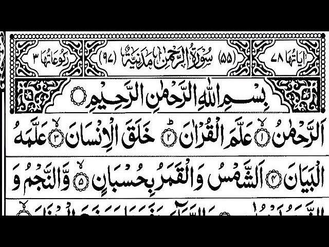 Surah Rahman | Ep - 0031 By Qari Nadeem Yousuf | سورہ رحمٰن55 |Beautiful Recitation | Edited