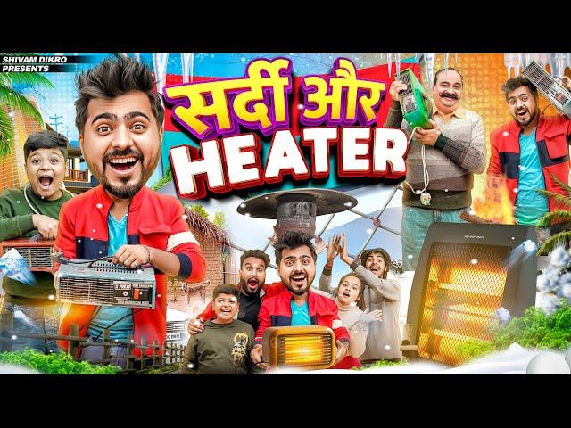 Sardi Aur Heater || Winter Special || Shivam Dikro