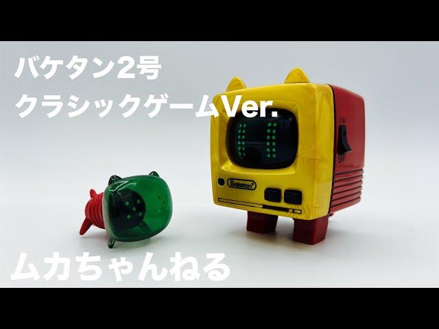 【ソフビ】バケタン2号 クラシックゲームVer.