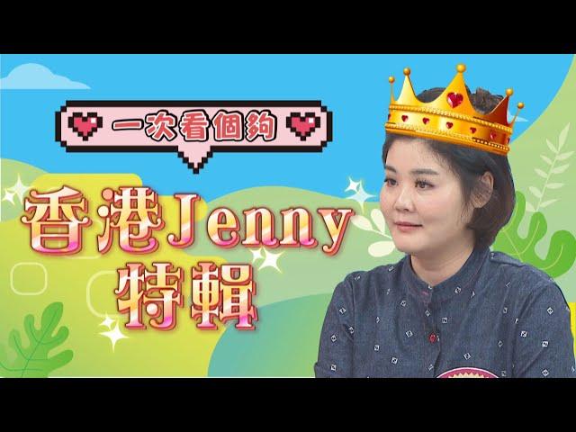 《外國人特輯》香港Jenny特輯!!! 讓你一次看個夠!