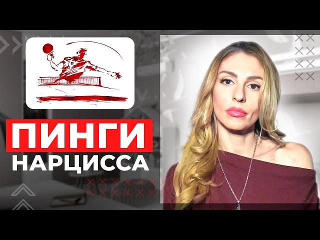 Пинги Нарцисса: зачем Нарцисс возвращается?