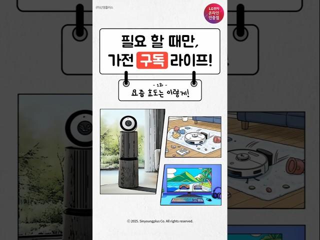 효도력은 올리고, 금전 부담은 낮추고! #lg전자 #가전제품추천 #효도템