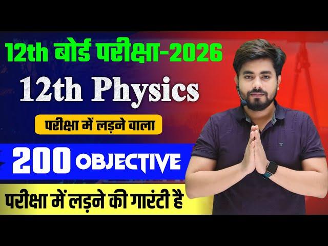 Class 12th Physics 200 Viral Question 2026 Exam || Class 12th Physics Objective 2026