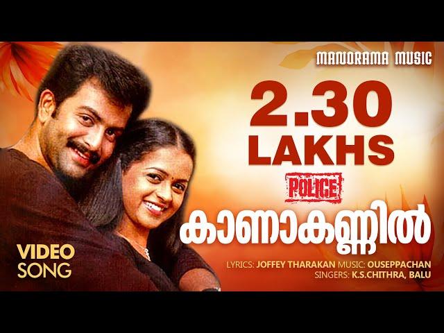 Police | Kaanakkannil | K S Chithra | Ouseppachan | Movie Video Song | Malayalam Film Songs