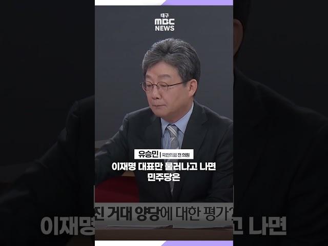 유승민 "민주당 역사상 최대 부패···그 중심에는 이재명"