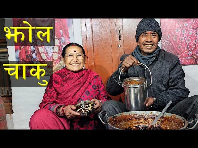 झोल चाकु | Make Chaaku at your Home