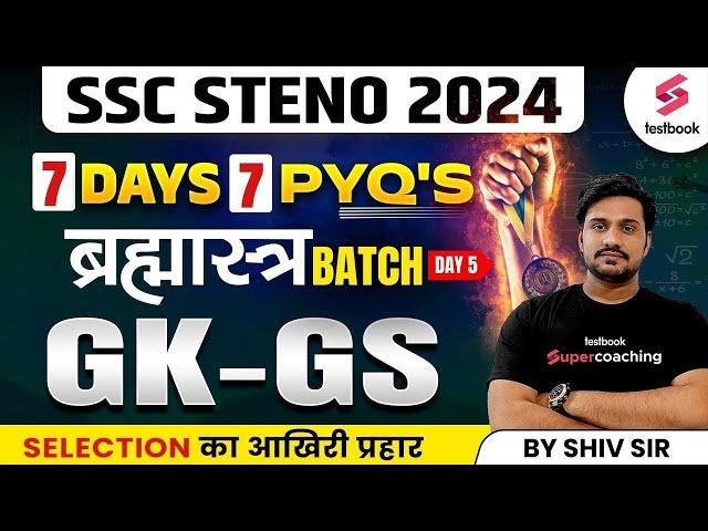 SSC Stenographer 2024 GK GS Classes | SSC STENO GK GS PYQs |  7 Day 7 PYQS Day 5 | By Shiv Sir