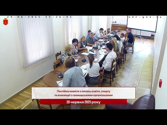 Комісія з питань освіти, спорту та взаємодії з громадськими організаціями | 20.06.2025