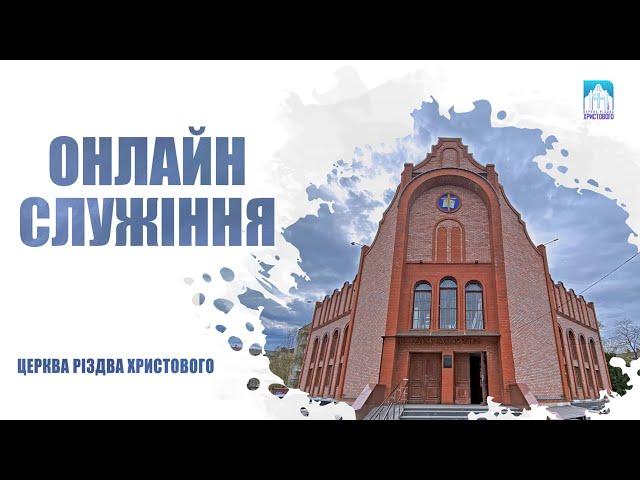 Недільне богослужіння | 28.07.2024р.