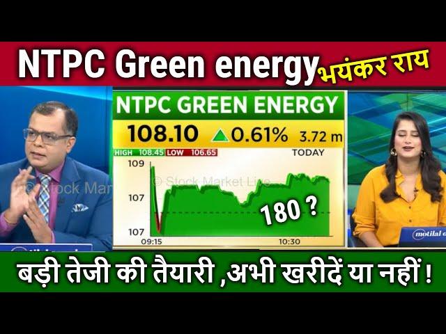 NTPC Green energy share news today,future kya hai,buy or sell ?Analysis,ntpc green share target 2030