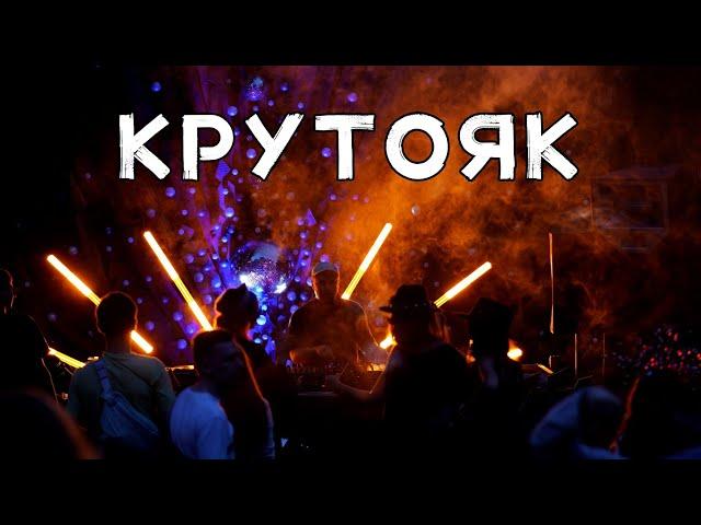 ФЕСТИВАЛЬ КРУТО 2024 | БАЗА ОТДЫХА КРУТОЯК