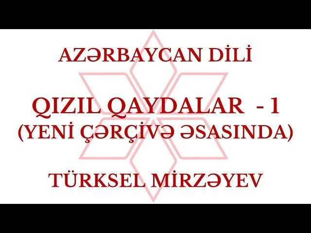 AZƏRBAYCAN DİLİ | QIZIL QAYDALAR 1 | TÜRKSEL MİRZƏYEV