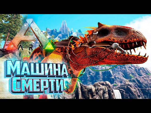 Омега ИНДОМИНУС Рекс - Ark Survival Primal Fear #11