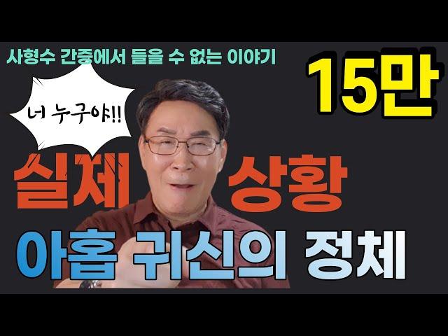 [특별편] 아홉 귀신의 정체를 밝혀라!ㅣ네 몸 속에 아홉 마리가 들어앉아 있다고?ㅣ귀신은 실재하는가?