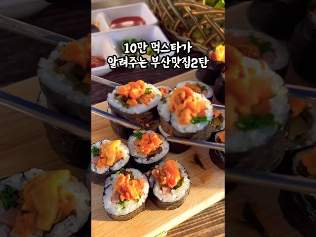 이걸로 끝났다[부산 찐맛집 종결판2탄⭐️]#부산맛집#부산가볼만한곳#부산여행