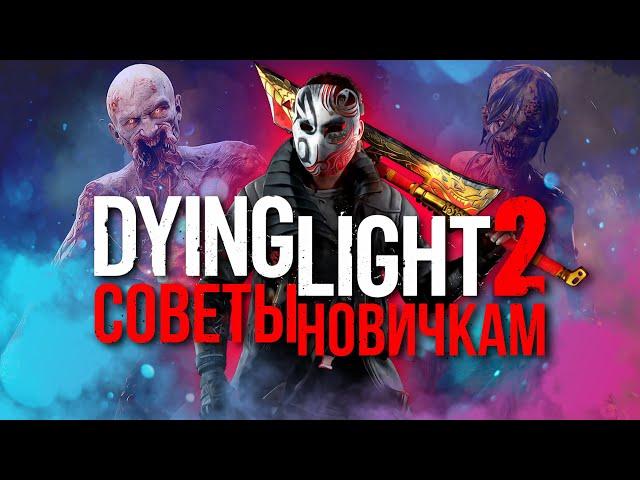 Советы новичкам в Dying Light 2