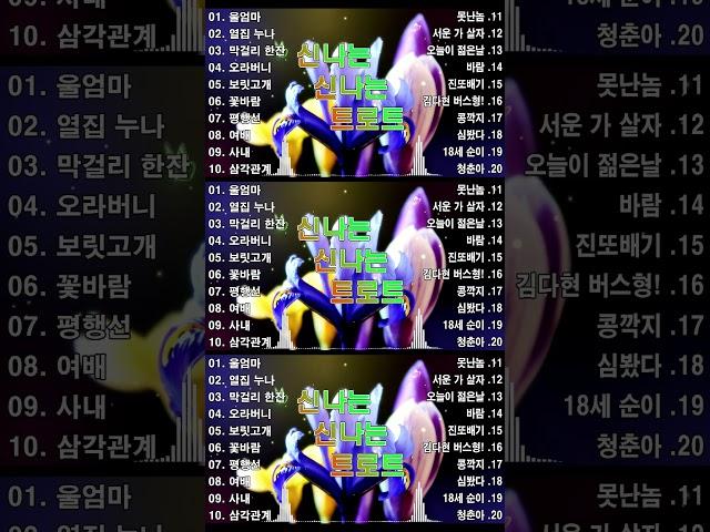 신나는 신나는 트로트 KPOP (TROT) PLAYLIST️ (김희재.장민호.양지은.홍지윤.정동원.영탁.이찬원.김태연.김의영.임영웅.별사랑.은가은) #shorts