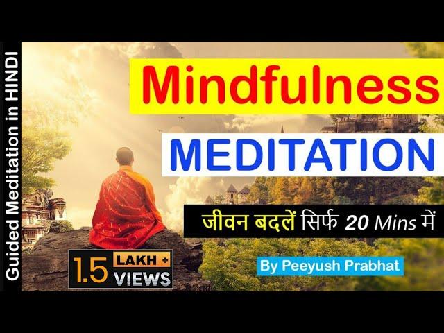 Mindfulness meditation |Free Guided meditation in hindi 20 mins I Peeyush prabhat