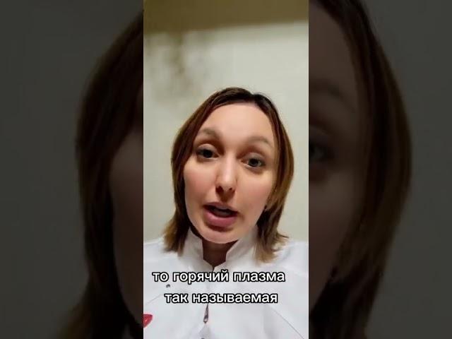 Холодная и горячая плазма в чем отличия?