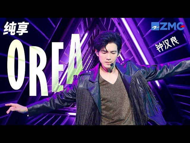 小哇钟汉良再唱出道成名曲《OREA》  这大概就是30年唱跳爱豆的舞台实力！ 纯享 | ZJSTV #Music #live