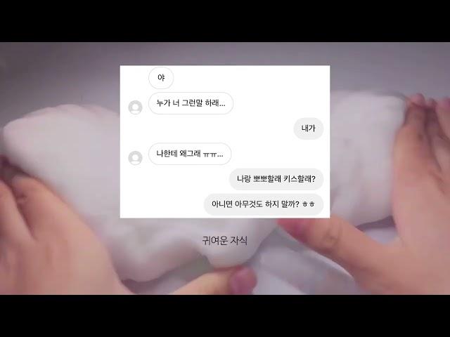 짝남 반응보기 / 남친 반응보기 / 딴남자 / 고백 / 남소 / 썸 / 지금은 / 커플 / 07년생 / 액괴 / 슬라임 / 재업