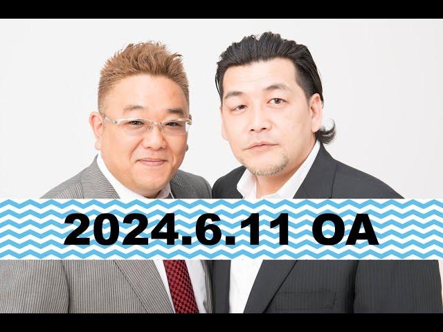 【第856回】fmいずみ　サンドウィッチマンのラジオやらせろ【2024年6月11日OA】