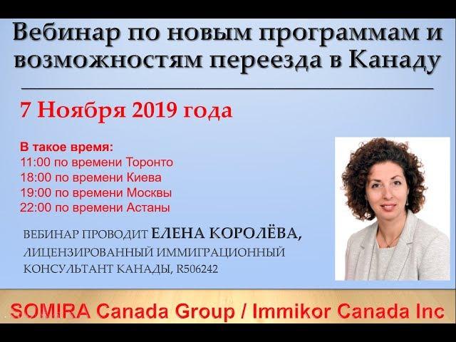  Иммиграция в Канаду - Тенденции на 2020 год  -  [07/11/2019]