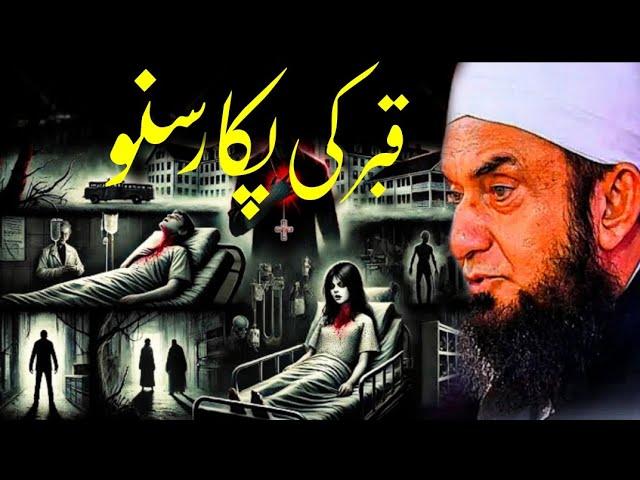 Qabar Ki Pukar:: Kabar Ki Pukar | Emotional Bayan Molana Tariq Jameel | Life Is Allah