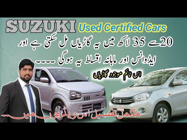 Suzuki used cars gala | Used cars for sale in pakistan