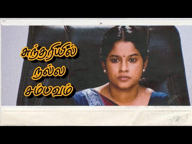 சுந்தரியில் நல்ல சம்பவம்  Sundari Serial Review | Serial Pechu