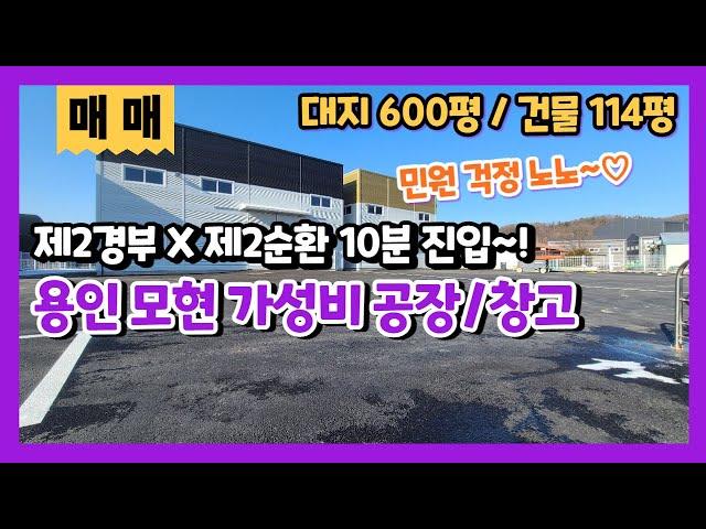 용인 창고 매매 처인구 모현 시세보다 저렴한 신축 120평 공장창고  지역 최저가 수준의 매매가 지장고 부동산 중개법인에서 만나보세요~