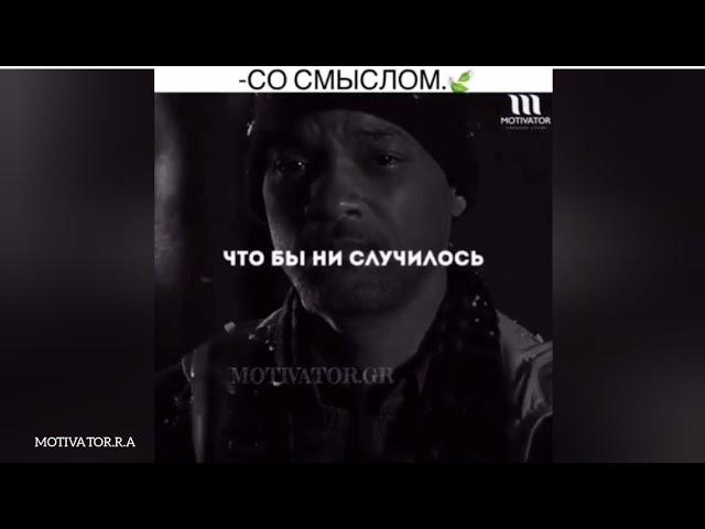 - СО СМЫСЛОМ 