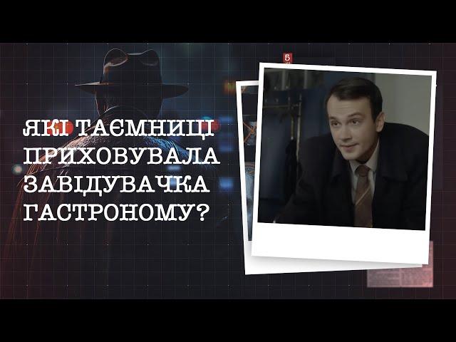 ЗЛОЧИНЕЦЬ ВКРАВ СІМЕЙНУ РЕЛІКВІЮ І БІЛЬШЕ НІЧОГО. ЯКІ ТАЄМНИЦІ ПРИХОВУВАЛА ЗАВІДУВАЧКА ГАСТРОНОМУ?