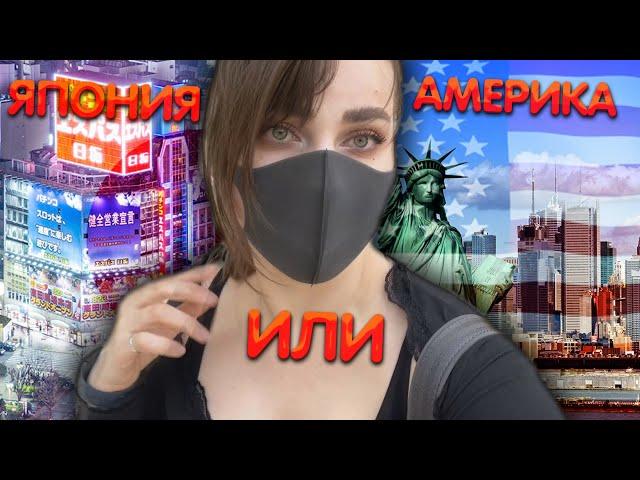 Алина Рин про то что лучше Америка или Япония ► AlinaRin Rofls