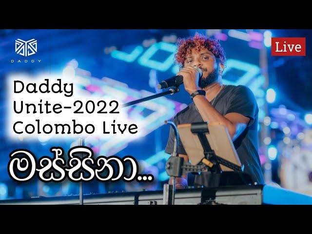 Massina | මස්සිනා (Iridata panthiyedi) Daddy | UNITE 2022 Live