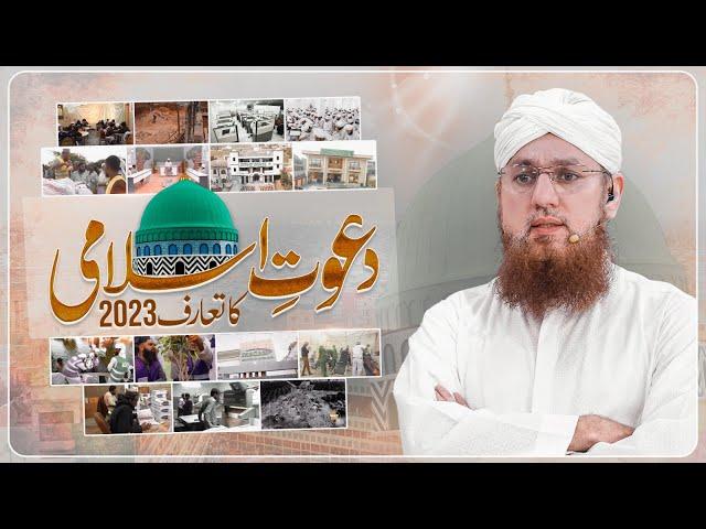 Introduction Of Dawateislami 2023 | Dawateislami Documentary | Abdul Habib Attari