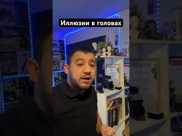 Иллюзии в головах