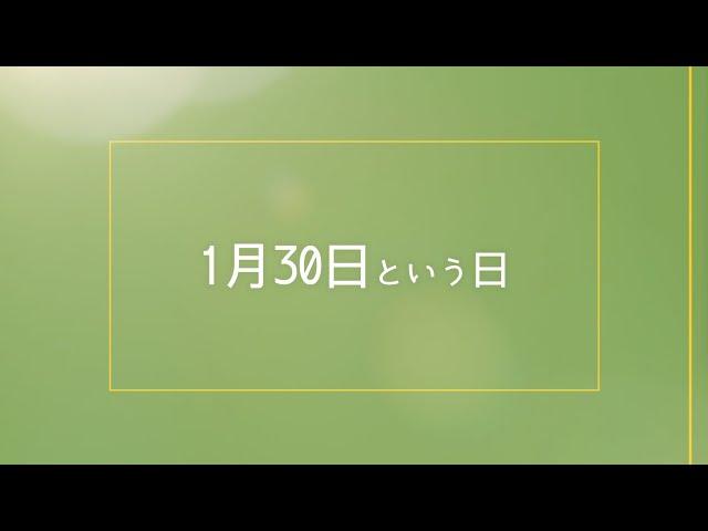 【今日は何の日？】３分間電話の日、ヒトラーを首相に指名、ガンジー暗殺、世界初のコンピューターウィルス作成、Windows Vista発売、1月30日まとめ