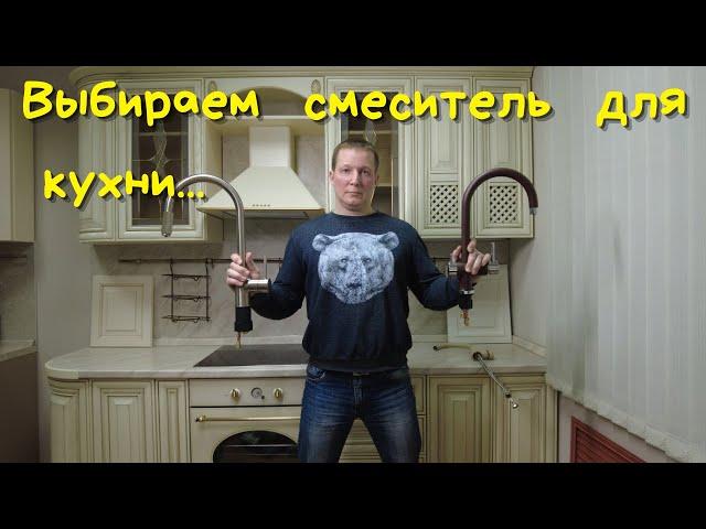 Какой смеситель выбрать для кухни? Самые важные критерии выбора.