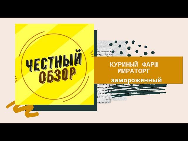 Готовлю котлеты из Мираторг куриный фарш