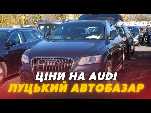 Ауді не за всі гроші: чи є що купляти на автобазарі у Луцьку? | Ціни, стан, комплектація