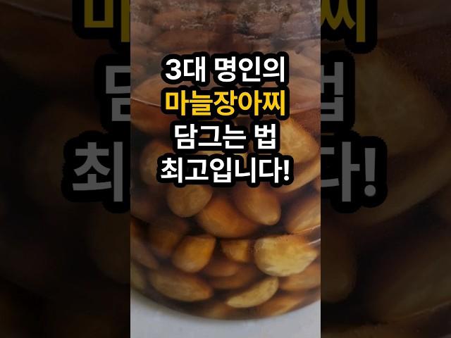 마늘장아찌 담그는 법입니다. 마늘장아찌 만들기 #마늘 #마늘장아찌