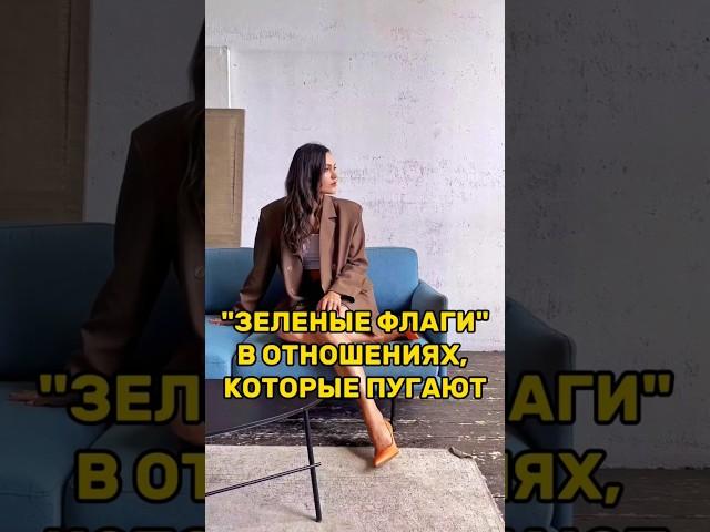 Тревожный тип привязанности: когда "белое" кажется "черным" #психология #отношения