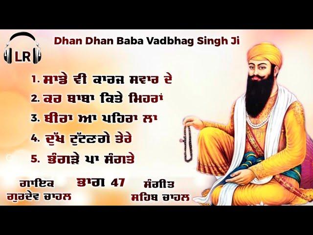 Dhan Dhan Baba Vadbhag Singh Ji 5 Superhit Shabads By Gurdev Chahal| Sahib Chahal| LR