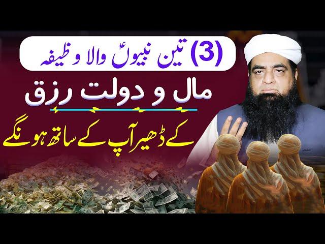 Rizq Ke Ambar Lag Jain Gaye | Rizq Ka Mujarab Powerful Wazifa | Peer Iqbal Qureshi