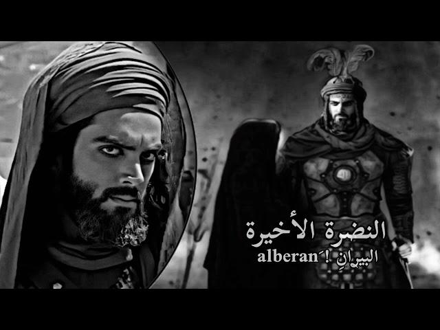 النظرة الاخيرة - محمد باقر ): بطيِء !  𝑆𝐿𝑂𝑊