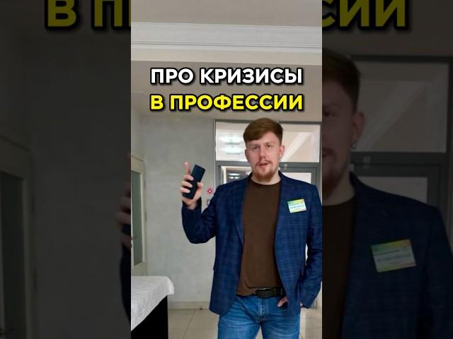 Про кризисы в профессии #психолог #коуч #профессия #карьера #бизнес #саморазвитие #отношения #инсайт