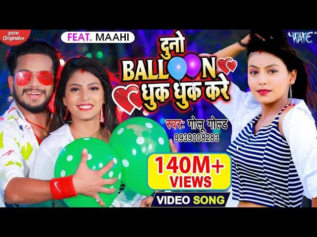 #Video​ | #Golu​ Gold New Song - दुनो बैलून धुक धुक करे | Duno Baloon Dhuk Dhuk Kare | New Song 2023